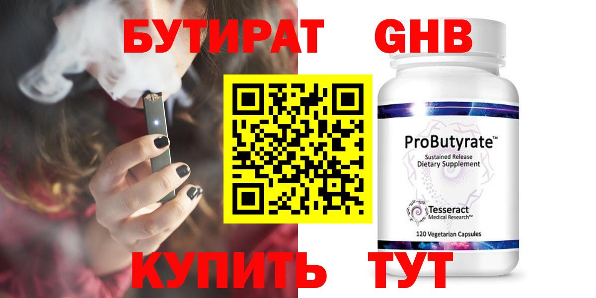 Бутират оксибутират  Нижнекамск 