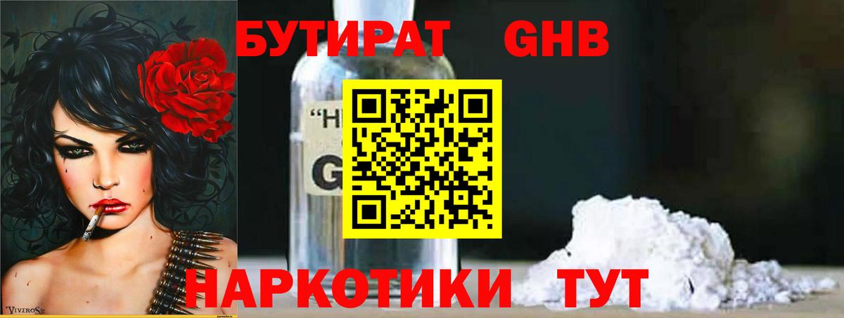 Бутират жидкий экстази Нижнекамск