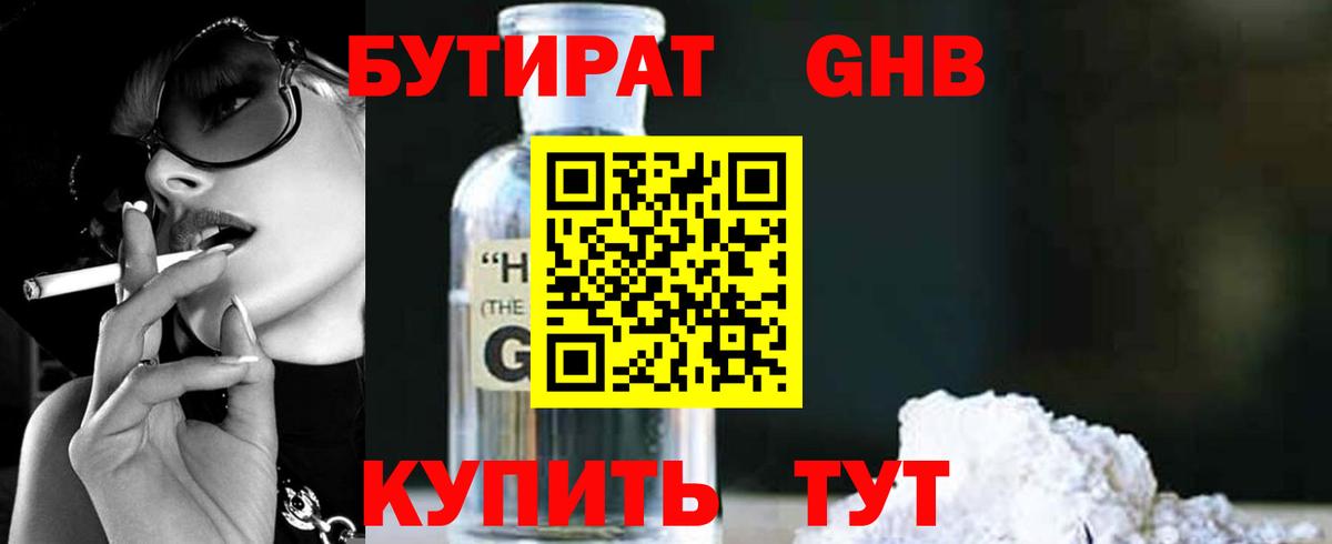 БУТИРАТ Butirat  БУТИРАТ  Нижнекамск  Вход с VPN 