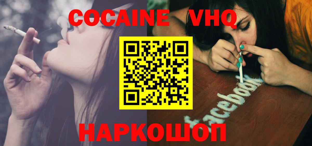 Кокаин VHQ Нижнекамск