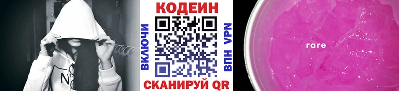 Кодеиновый сироп Lean Purple Drank  купить   Нижнекамск 