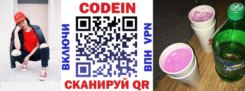 Codein напиток Lean (лин) Нижнекамск