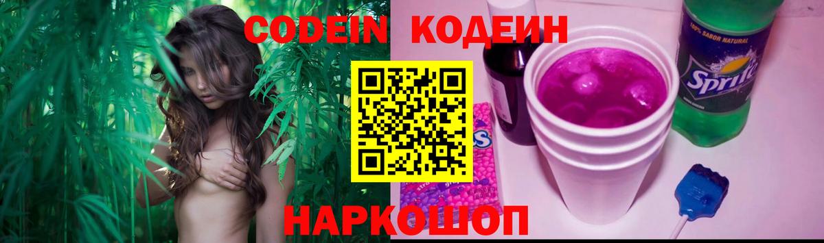 Codein Purple Drank  Вход с VPN  Нижнекамск 