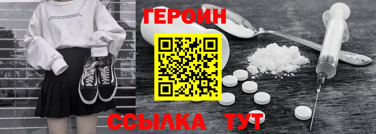 Героин  Вход с VPN  Нижнекамск  Героин белый 