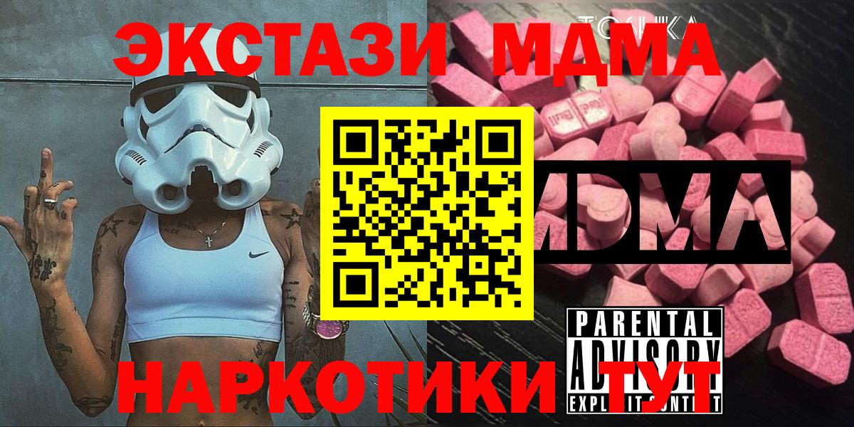 МДМА VHQ  МДМА crystal  Нижнекамск  МДМА  Вход с VPN 