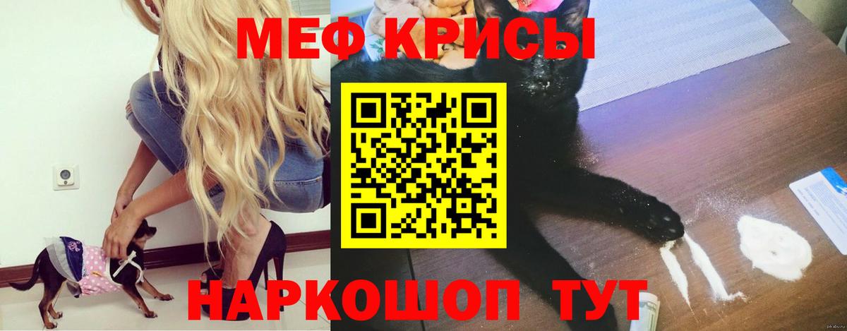 Меф  Нижнекамск