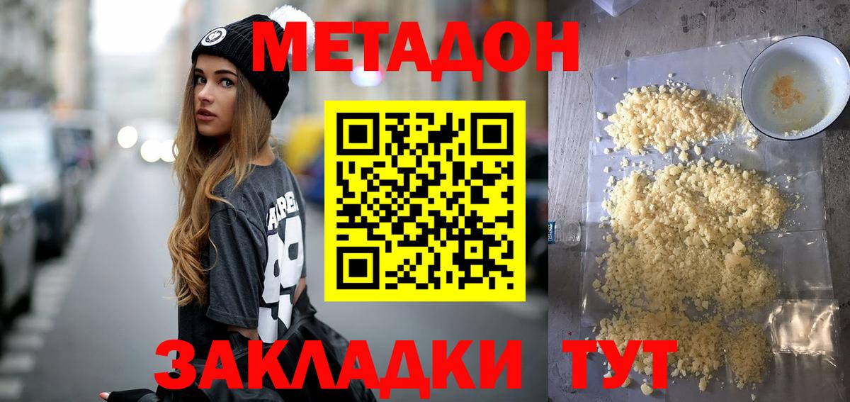 МЕТАДОН мёд  МЕТАДОН methadone  OMG зеркало  Нижнекамск 