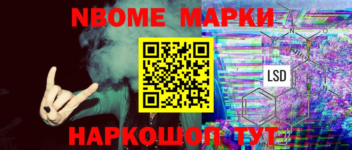 Нижнекамск  Марки NBOMe 1,8мг  Вход с VPN 