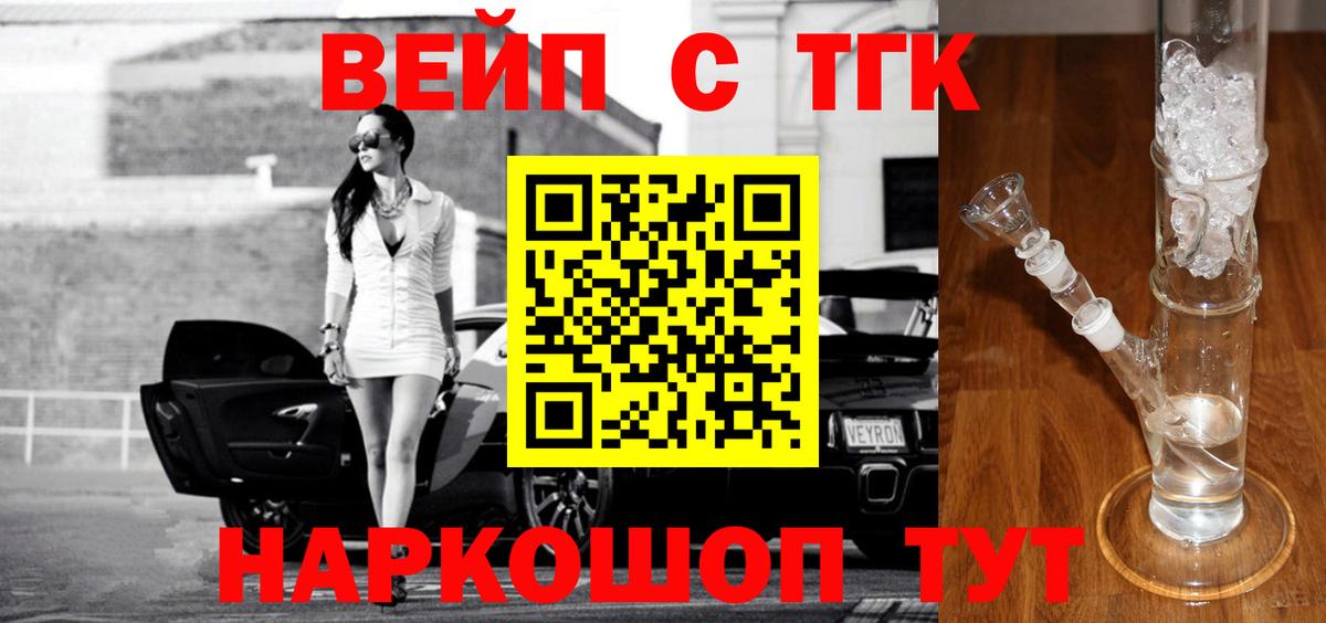 ТГК вейп с тгк Нижнекамск